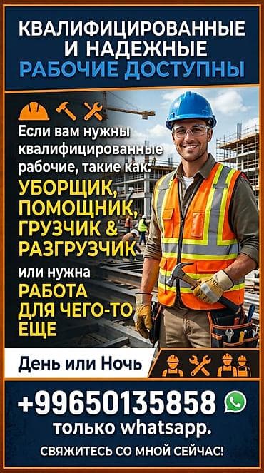 делаю справки: Квалифицированные и надежные рабочие для строительных и хозяйственных — 1