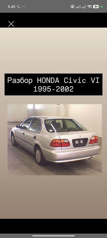Разбор Honda Civic VI (1995–2002) Предлагаются запчасти для шестого — 1