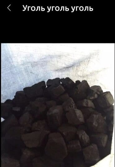 уголь в мешках кара кече: Уголь Самовывоз — 2