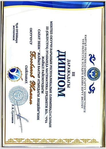 Репетиторы школьной программы: Репетитор по математике — 4