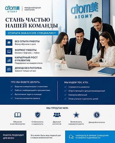 китайские компании вакансии: Открыта вакансия: Специалист (международная компания Atomy) Формат — 1