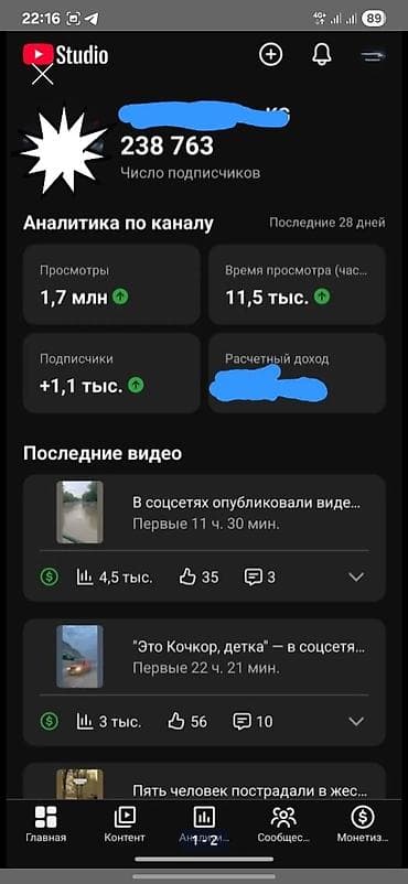 Мобильные приложения, Ведение страницы