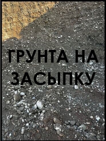 Грунт, Белый, На засыпку, Камаз, Хово, Шахман