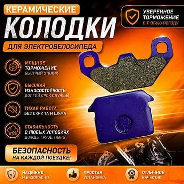 Тормоздук калыптар комплектиси