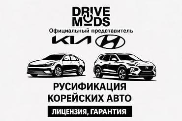 Русификация мультимедийных систем и приборных панелей для корейских