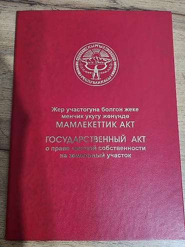 27 соток, Красная книга