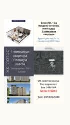 квартиры ищу: 1 бөлмө, 42 кв. м, Элитка, 11 кабат, ПСО (өзү оңдоп түзөтүп бүтүү үчүн) — 1