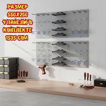 Панель перфорированная, настенная, для магазина и склада