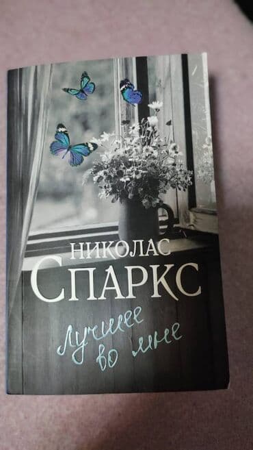 купить книгу кладбище домашних животных: Сборка 7 книг Катрин — 5