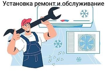 Ремонт кондиционеров: Услуги по кондиционерам: установка, ремонт и обслуживание — 1