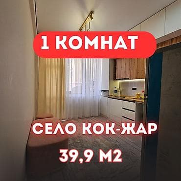 Продажа квартир: 1 комната, 39 м², Элитка, 2 этаж, Евроремонт — 1