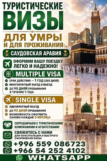 пиявк: 🇸🇦 Туристические визы в Саудовскую Аравию ✈️ Оформим визу быстро — 1