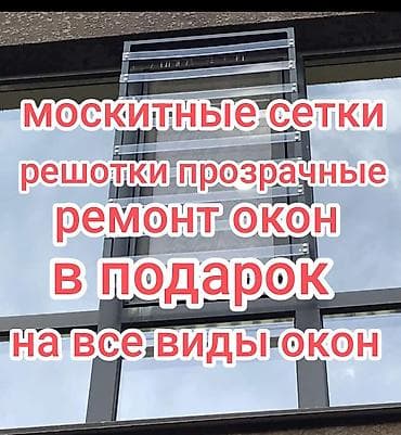 Москитная сетка