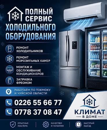 вытяжка в туалет: Ремонт холодильников, морозильников и промышленных морозильных камер — 4