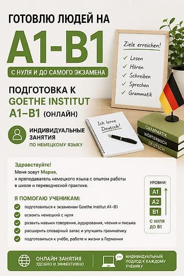 немецкое: Языковые курсы Немецкий — 1