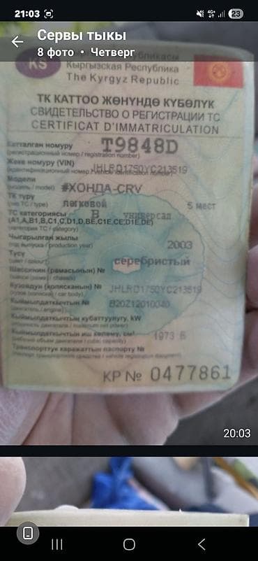 fit 2 2011: Honda CR-V: 2003 г., 2 л, Механика, Бензин, Кроссовер — 7