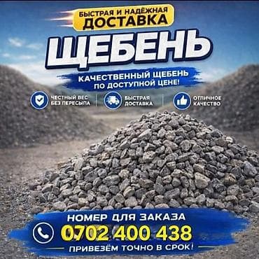 solutions upper: Щебень с быстрой и надёжной доставкой - Фракция: универсальный — 1