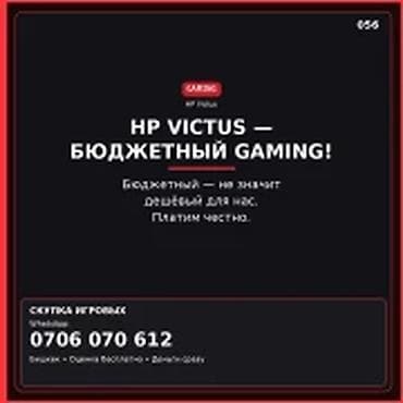 traid in: Категория: Скупка компьютеров и ноутбуков HP VICTUS — бюджетный — 1