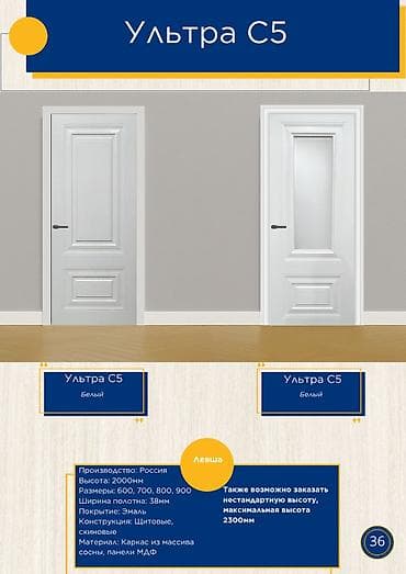 Межкомнатные двери «Ультра С5» (белый) - Производство: Россия -