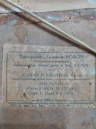 журналы об искусстве: Эстамп в багетной раме (54×75 см), автолитография, 1967 год. Художник — 5