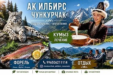 прокат боз уй: АК ИЛБИРС Чункурчак — отдых и оздоровление в живописных горах. Что — 6