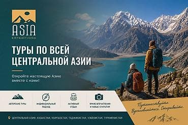 Ысык-Көлдө боз үйлөр: Asia Expeditions — авторские путешествия по Центральной Азии. Что — 1