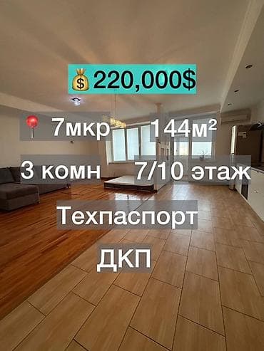 3 комнаты, 144 м², Элитка, 7 этаж, Евроремонт
