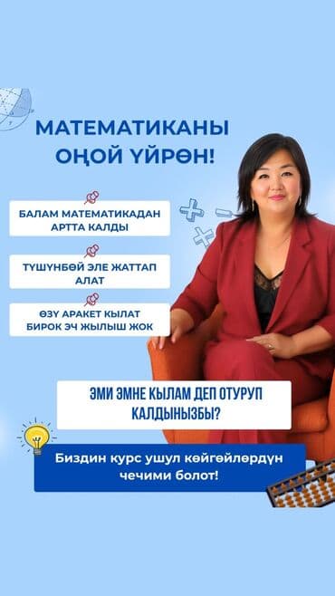 ищу репетитора по физике: Репетитор Математика — 1