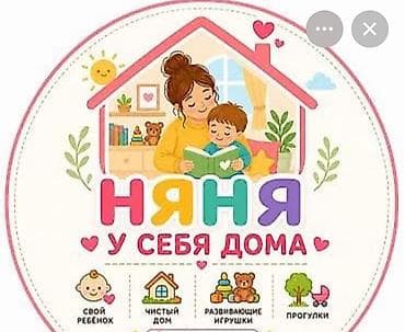 няня сокулук: 👶 +0 Услуги няни для детей у себя дома. 📍 5 микрорайон. ⭐ Опыт работы — 1