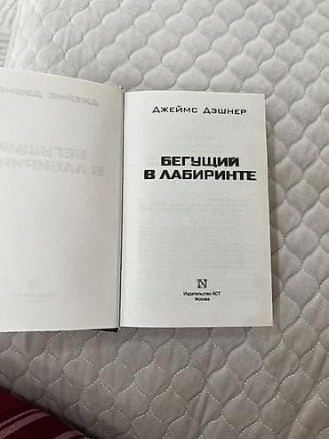 third edition solution: Книга: «Бегущий в лабиринте» Автор: Джеймс Дэшнер Издательство — 2