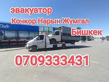 С лебедкой at lalafo.kg С лебедкой