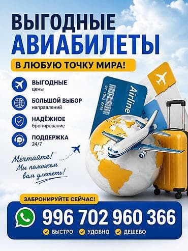 мечит: Авиабилеты из Бишкека по всему миру - Выгодные цены - Большой выбор — 5