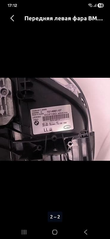 logitech c525: Передняя левая фара BMW 2020 г., Новый, Оригинал, Япония — 3