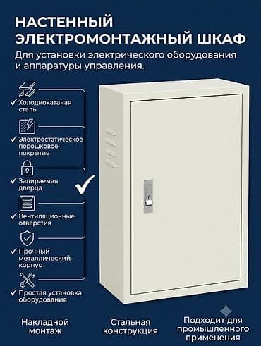 Шкафы для трансформатора: Электрический щит — 1