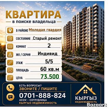 Квартиры: 2 комнаты, 60 м², Индивидуалка, 5 этаж, Старый ремонт — 1