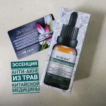 xi fei shi крем для отбеливания отзывы: Эссенция Xi Fei Shi быстро проникает и очищает глубокие слои кожи — 1