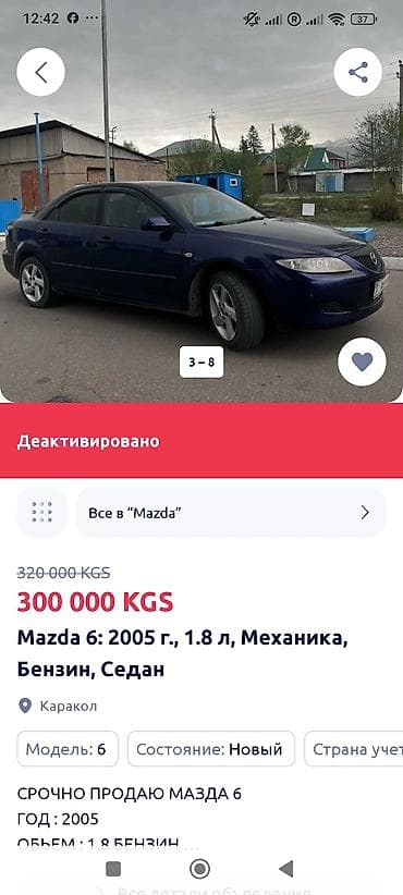 локация: Mazda 6: 2005 г., 1.8 л, Механика, Бензин, Седан — 3