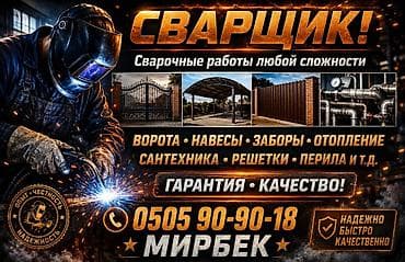 ремонт кулуч: Сварочные работы любой сложности. Услуги: - Изготовление и монтаж — 1