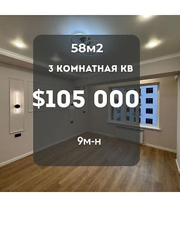 3 комнаты, 58 м², 9 мкр Индивидуалка, 4 этаж