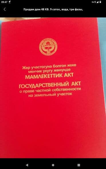 продаю зем долю: 9 соток — 1