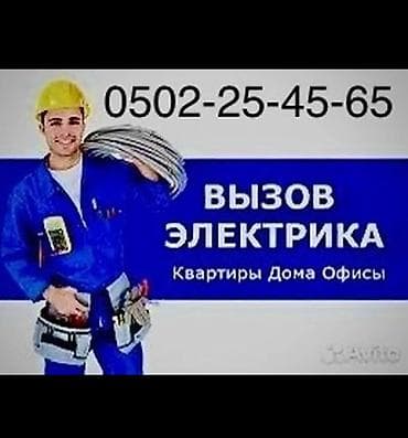 Электрик | Прокладка, замена кабеля Больше 6 лет опыта