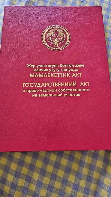 Земельные участки: 7 соток, Для сельского хозяйства, Красная книга — 5