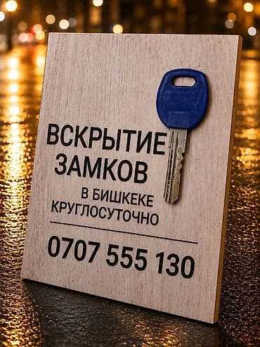 Вскрытие замков круглосуточно вскрытие дверей круглосуточно вскрытие