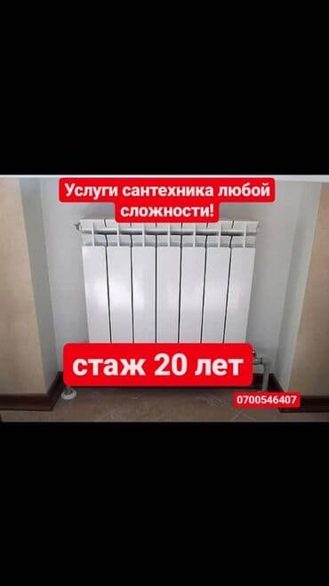 Ремонт сантехники Больше 6 лет опыта