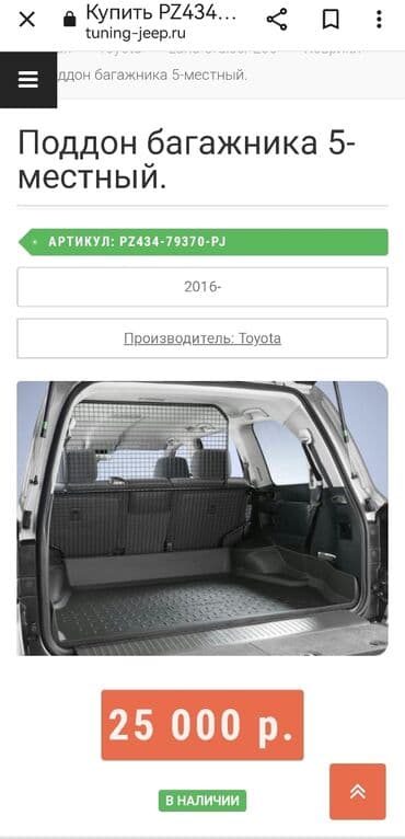 corolla runx: Резиновые Полики Для багажника Toyota — 2