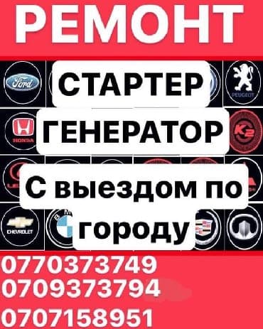 ремонт домашних генераторов: С выездом — 3