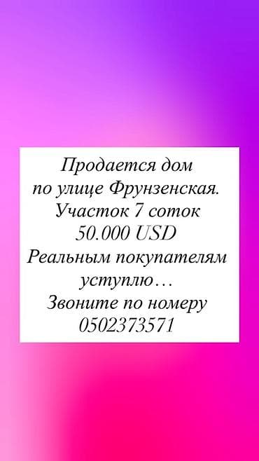 50: Продается дом на улице Фрунзенская. Земельный участок 7 соток. Цена — 1