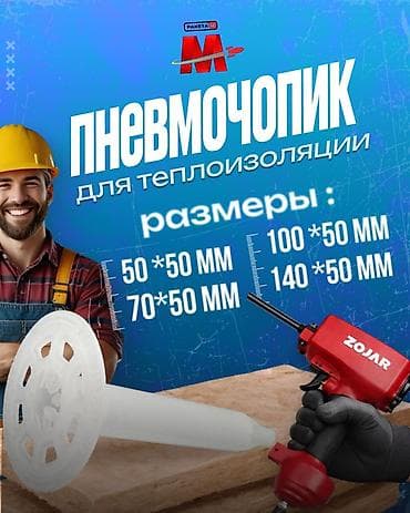 Пневмочопик для теплоизоляции Назначение: - Фиксация