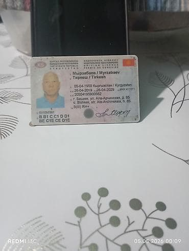 адр карта водителя: Водительское удостоверение Кыргызской Республики Описание: - — 1