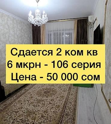 сниму квартиру сокулуке: 2 бөлмө, Кыймылсыз мүлк агенттиги, Чогуу жашоосу жок, Толугу менен эмереги бар — 1